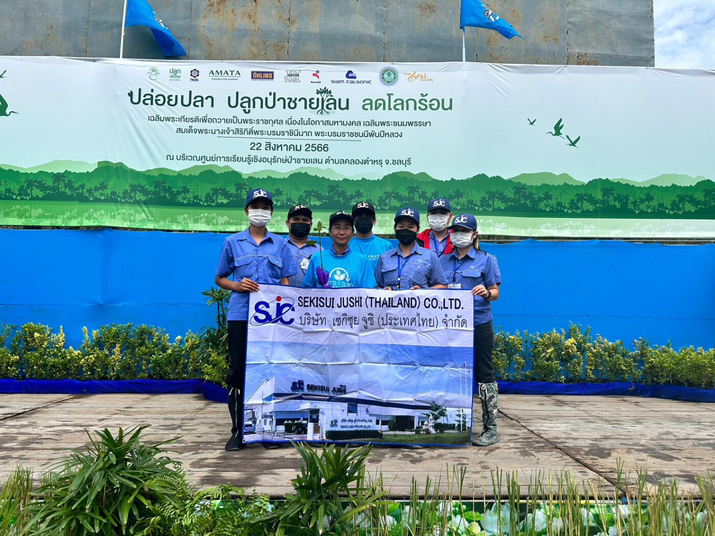 Read more about the article CSR Amata “ปลูกป่า 2023”